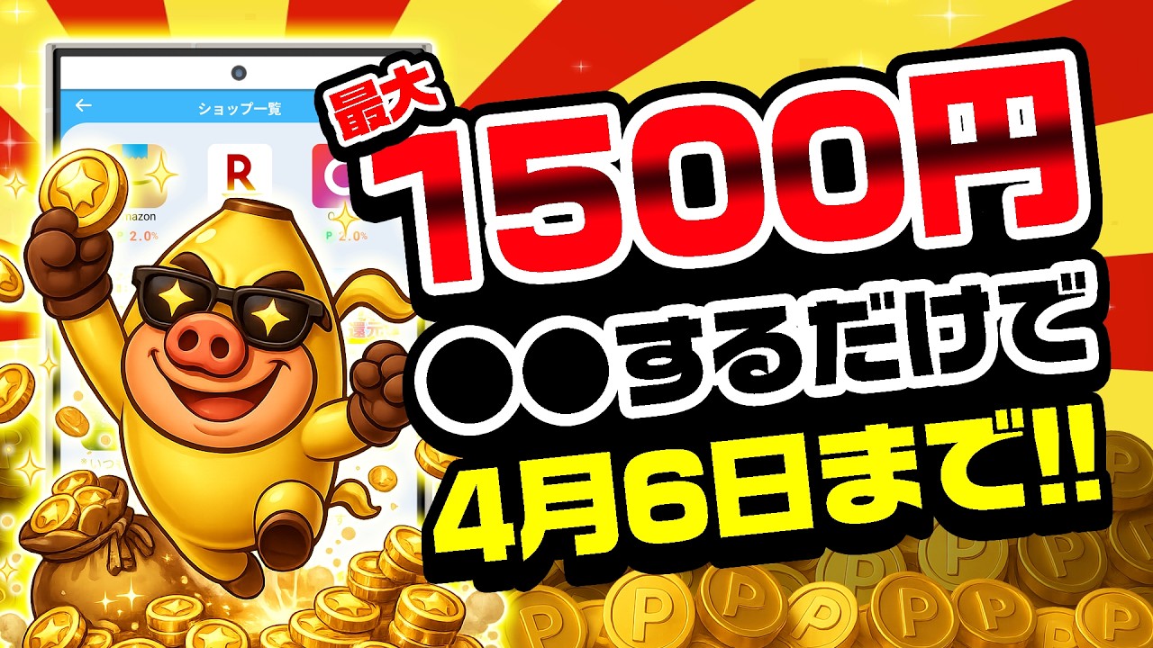 【急いで！】こんなに簡単に1500円もらえていいのww【お得ポイ活情報/ギバース】