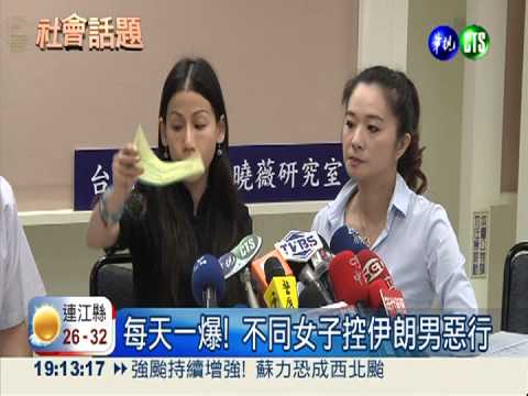 每天不同受害女 控伊朗男騙財色