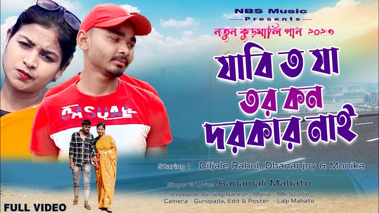 #NBS_MUSIC_যাবি_ত_যা_তর_কোনো_দরকার_নাই #New_Purulia_Romantic_Sad Song_2023 SINGER: BANAMALI MAHAT