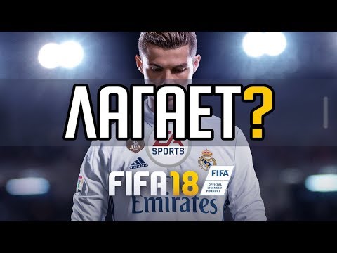 Запускаем Fifa 19 на слабом компьютере (ноутбуке)