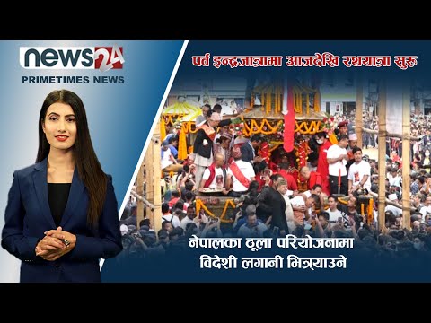 PRIME TIME NEWS_7 PM_2079_05_24 - NEWS24 TV