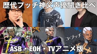 [閒聊] JOJO 6目前的缺點是普奇配音嗎？