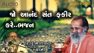 Download lagu જો આનંદ સંત ફકીર કરે ભજન || Jo anand sant fakir kare bhajan by Narayan swami mp3