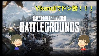 [PUBG:PS4版] 雪マップでやっとドン勝！！