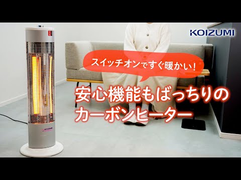 コイズミ 遠赤電気ストーブ