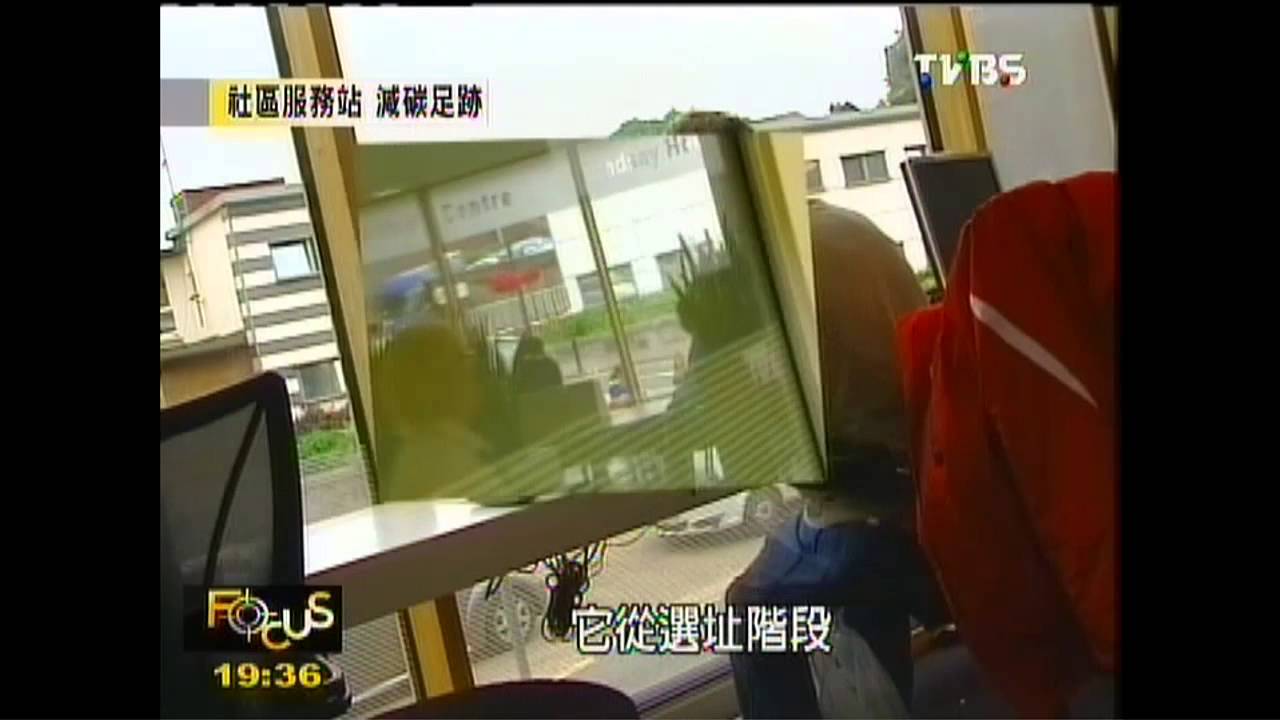 【FOCUS新聞】借鏡!低碳商品綠能服務 年賺5300億