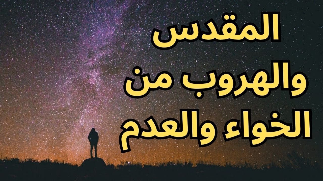 خواطر مسائية / المقدس والمعنى والعدم