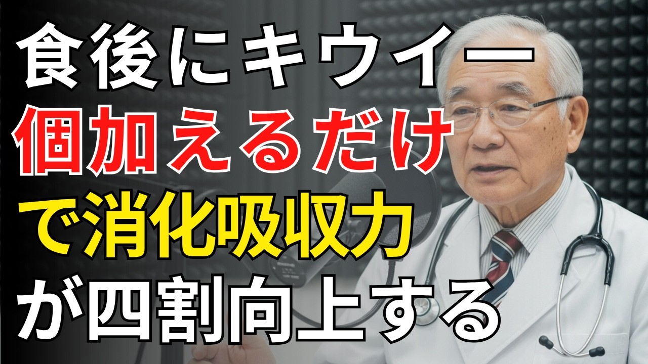 キウイの正しい食べ方と危険な組み合わせの真実 | 医師が明かす