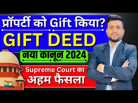 Gift Deed बनाने के नए निर्देश 2024 | SC Latest Judgment | Smart & Legal Guidance