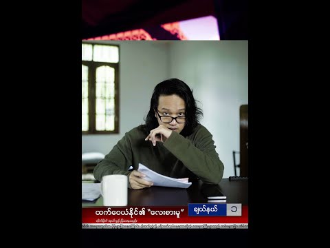 Respect Cypher - Htet Wai Yan Naing