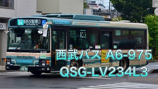 【バス走行音】西武バス QSG-LV234L3