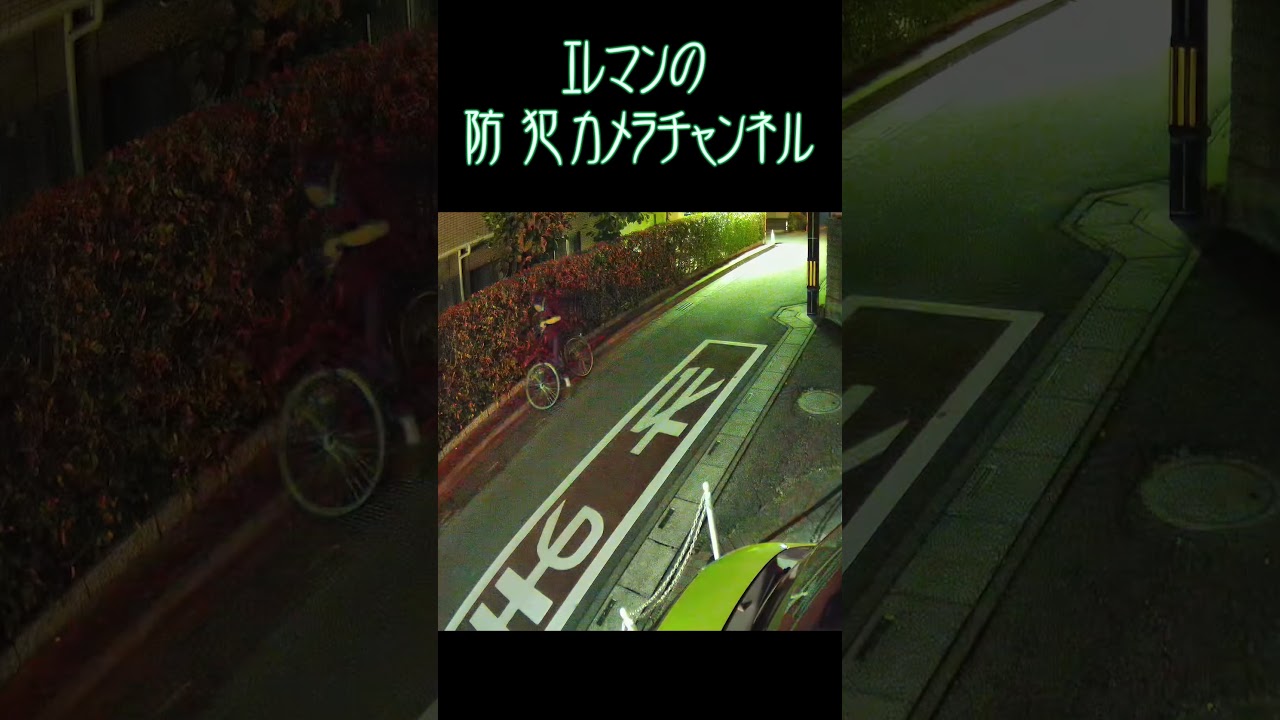 自転車こいで#自転車 #防犯カメラ #ドラレコ