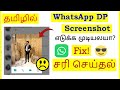 How to Take WhatsApp Dp Screenshot 2024 Tamil | VividTech