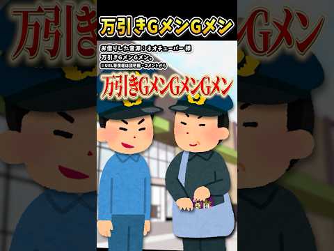 ネオチューバーさんの「万引きGメンGメン。」をいらすとやで遊んでみた【#ネオチューバー #万引きGメン #スーパー #警察 #shorts 】