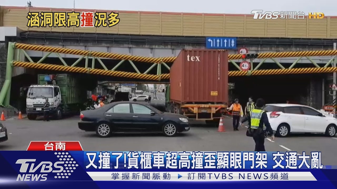 怎麼又撞上了?貨櫃車超高 撞毀顯眼限高4.1米門架