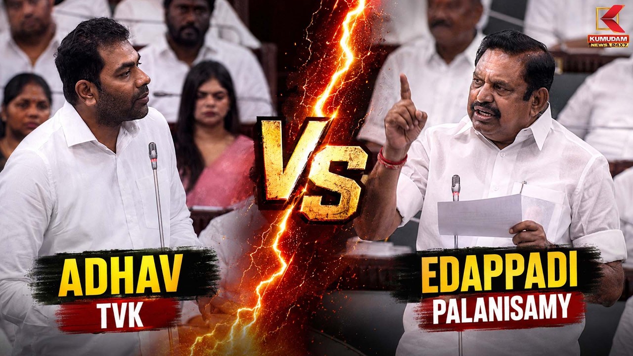 'அமித்ஷா கூறுவதையும் கேட்போம்' Aadhavarjuna VS EPS |TN Assembly | CM Vijay