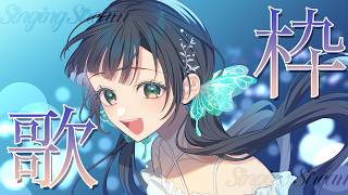 歌うぞ～～～～！！！100万年ぶりに歌枠！【Kotoha / ハコニワリリィ】