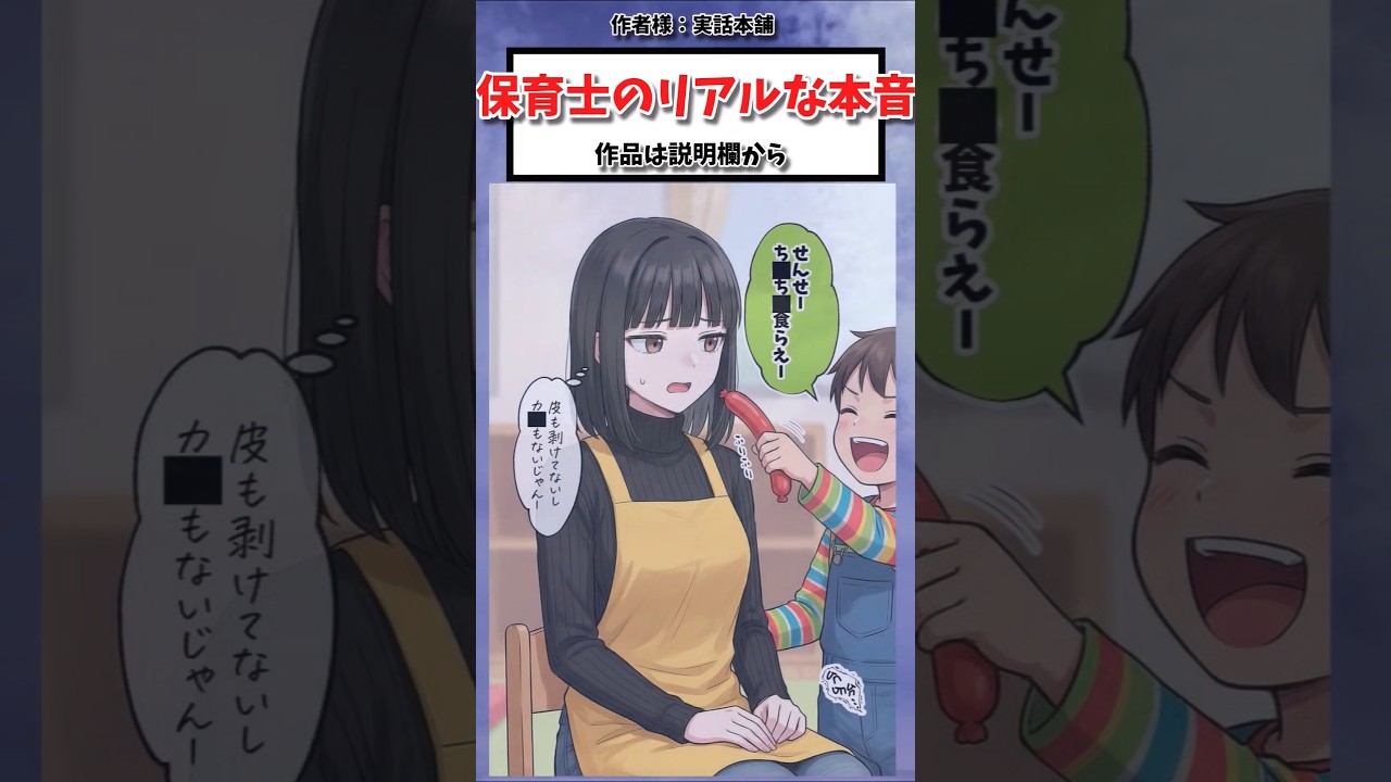 保育士のリアルな本音 #漫画 #漫画紹介