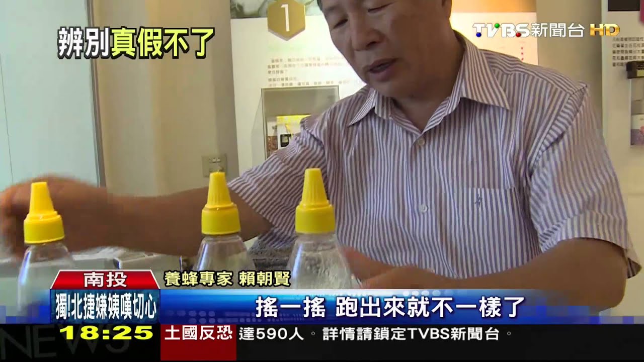 這才是真蜂蜜 加水搖會冒泡、觸火不冒煙
