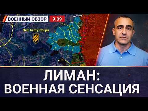 Удар по Новороссийску, прорыв ВСУ севернее Лимана | Военный обзор c Давидом Шарпом