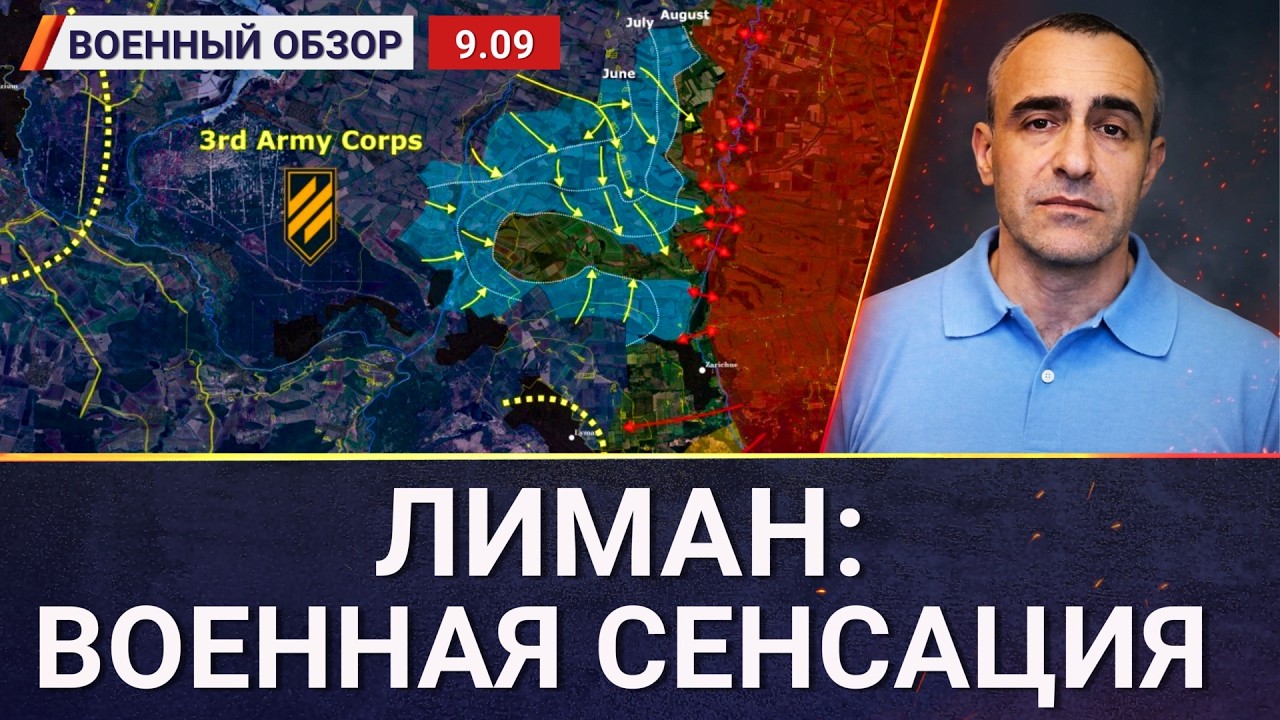 Удар по Новороссийску, прорыв ВСУ севернее Лимана | Военный обзор c Давидом ?