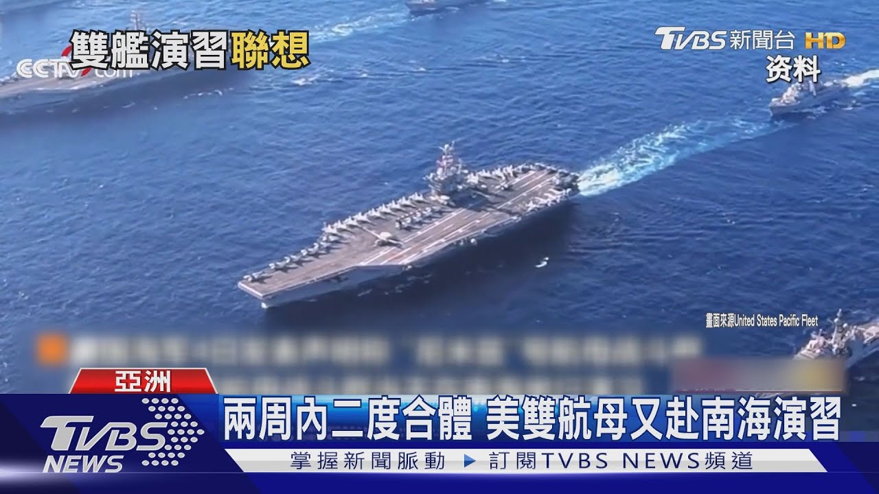 兩周內二度合體 美軍雙航母又赴南海演習