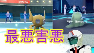 害悪戦術、最悪、二度とやりません【アムロ風ポケモンSV】