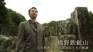 橋野鉄鉱山 日本の世界遺産・動画