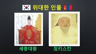 임지교육#15-B. 한국-몽골 문화비교(몽골어)