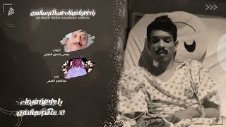 كلمات اغنية يا داعية فيفاء عساكم سالمين عبدالعزيز الفيفي