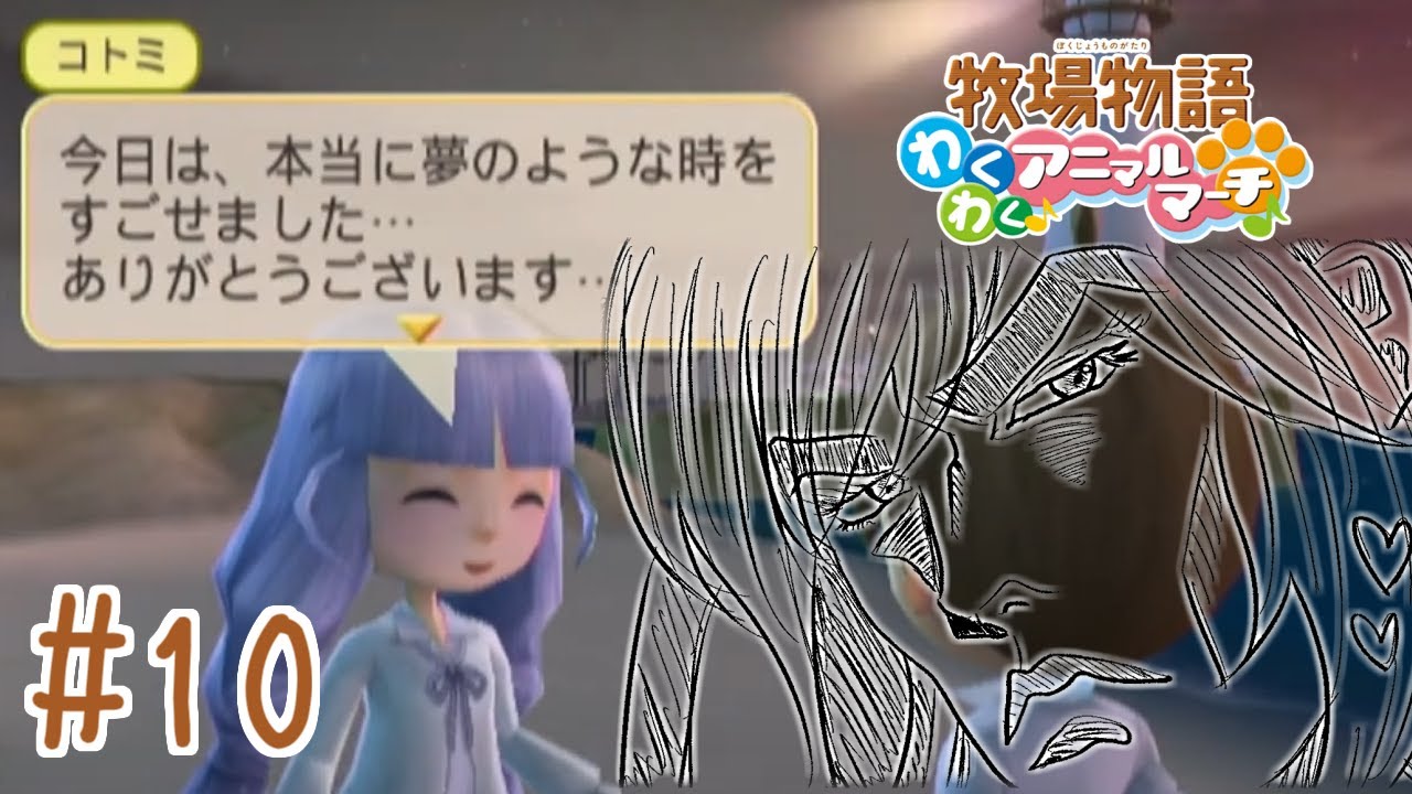 やっべ…消化試合…【#牧場物語わくわくアニマルマーチ / VTuber 】