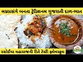 રસોઈયા મહારાજની રીતે લગ્નપ્રસંગે બનત
