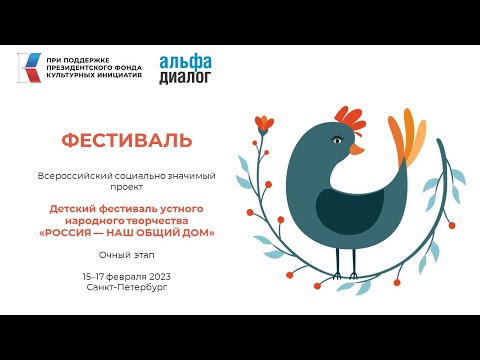Ролик по материалам Фестиваля «Россия — наш общий дом»