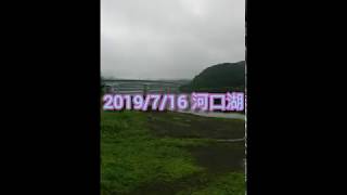 吉田尚晃 撮影　2019/7/16 河口湖