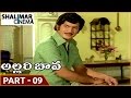 Allari Bava Movie Part 09 12 Krishna Jayaprada Shalimarcinema