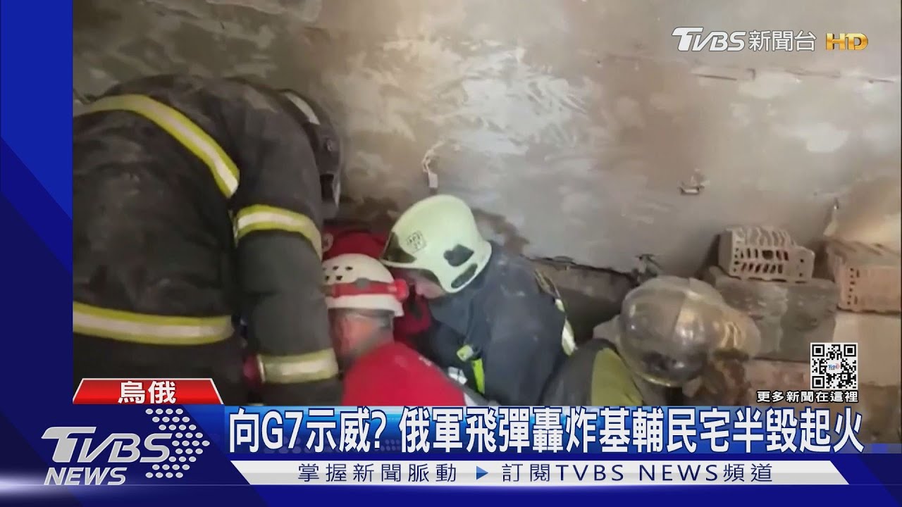 向G7示威?俄軍飛彈轟炸基輔民宅半毀起火