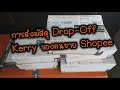 kerry express เช็คพัสดุ