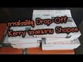 kerry express เช็คพัสดุ