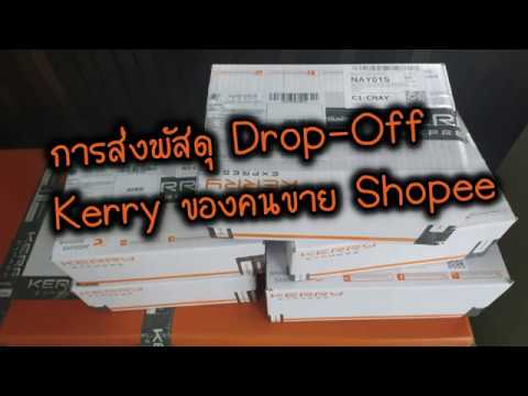 kerry express เช็คพัสดุ