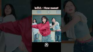 NewJeans (뉴진스) - HOW SWEET (하우스윗)