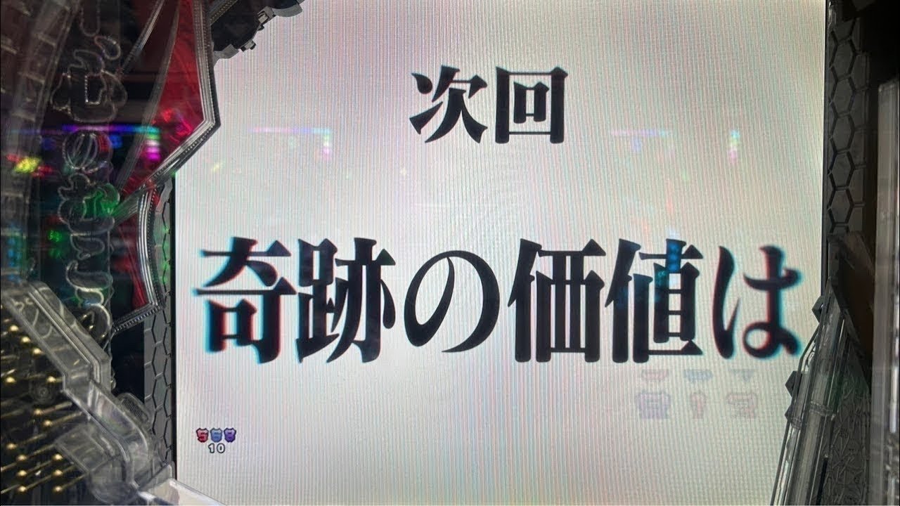 エヴァンゲリオン未来への咆哮実機配信！