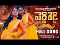 Peddi Reddy Full Song L Bullet Bandi Laxman L Madeen Sk L Naga Durga L NikhithaRavindher
