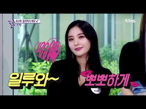 소나무 나현 SONAMOO Nahyun