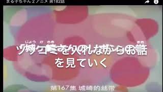 ツッコミ入れながらちびまる子ちゃん見てみた