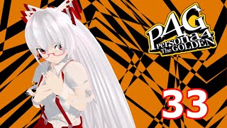 【ペルソナ４】番長妹紅のペル４劇場G～33幕目～【ゆっくり実況】
