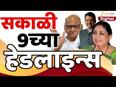 Top Headlines Today | टॉप हेडलाईन्स 9.00 AM | 31 January 2026 | झी २४ तास | Zee24taas