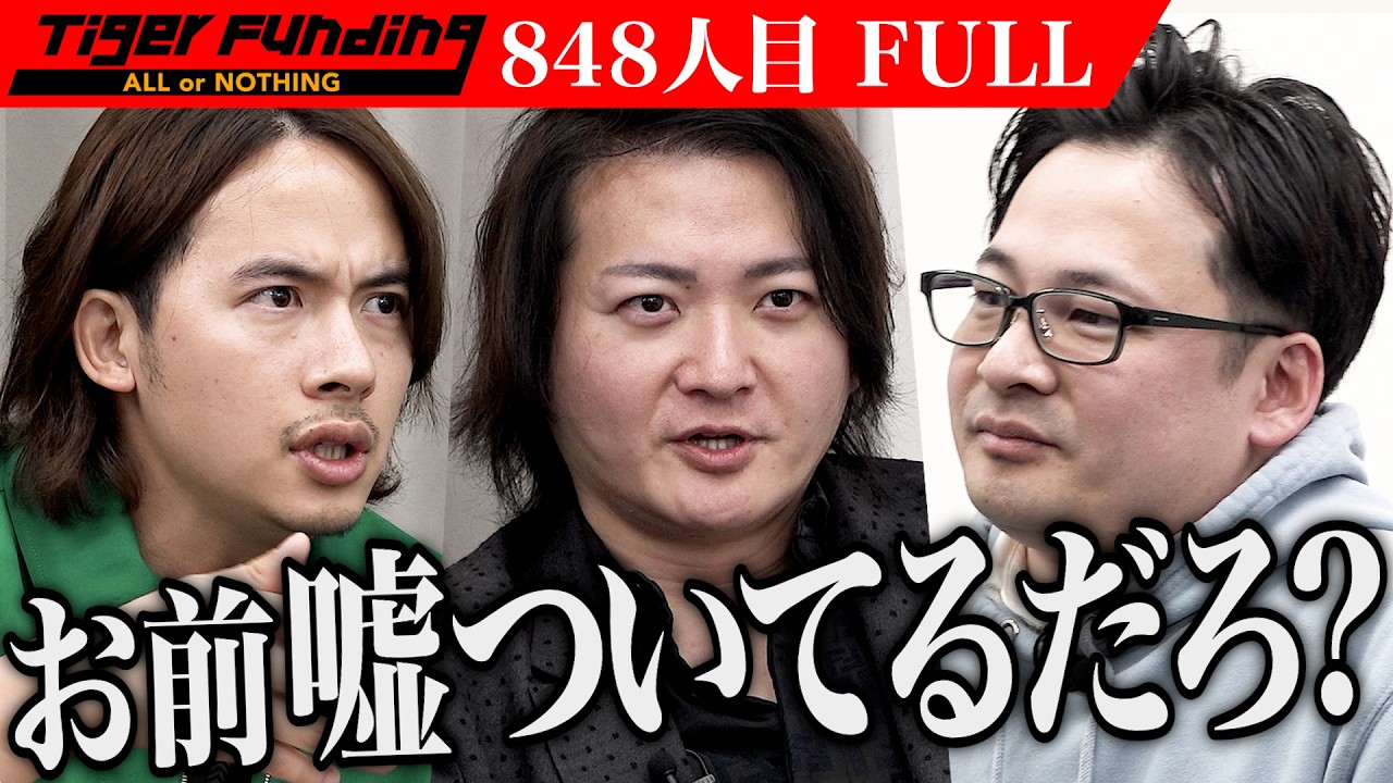｢こっちに情報入ってんだよ！｣虎が志願者に疑念…オリジナル亀飼育用品｢亀の陸地｣でより良い亀ライフを提供したい【中尾 元哉】[848人目]令和の虎【FULL】