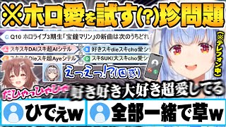 ぺこらのホロ愛を確かめようとした結果ころさんの問題センスが抜群過ぎていきなりコントが始まるホロ愛クイズｗ【戌神ころね 兎田ぺこら ホロライブ 切り抜き Vtuber】