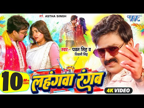 Lahangwa Rangab — watch video