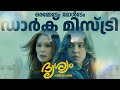 അവസാനംവരെ പിടിച്ചിരുത്തുന്ന അമ്മ മക�